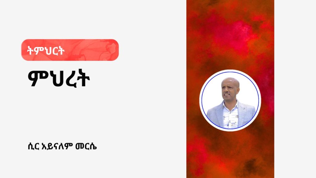 ምህረት - 5