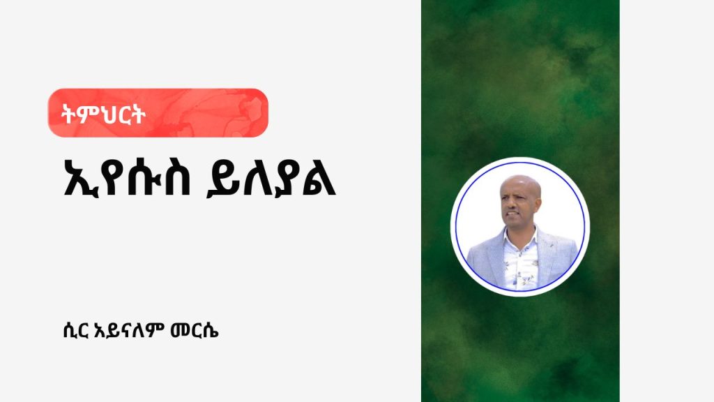 ኢየሱስ ይለያል - 2