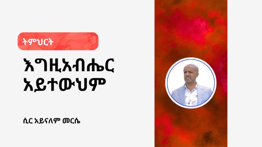 እግዚአብሔር አይተውህም