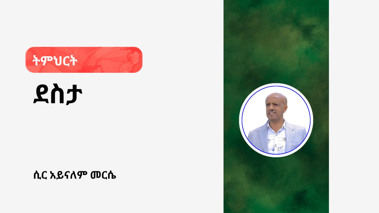 ደስታ